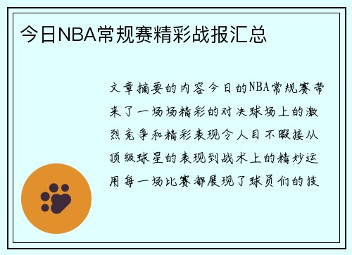 今日NBA常规赛精彩战报汇总