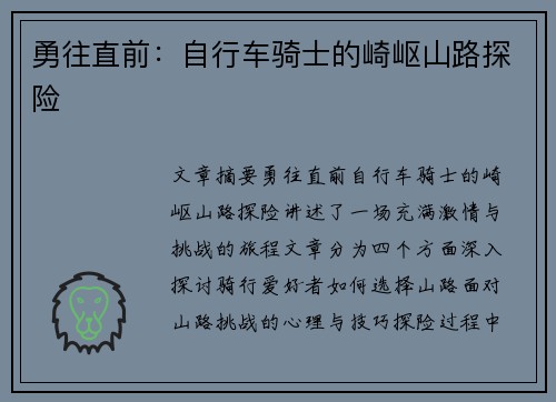 勇往直前：自行车骑士的崎岖山路探险